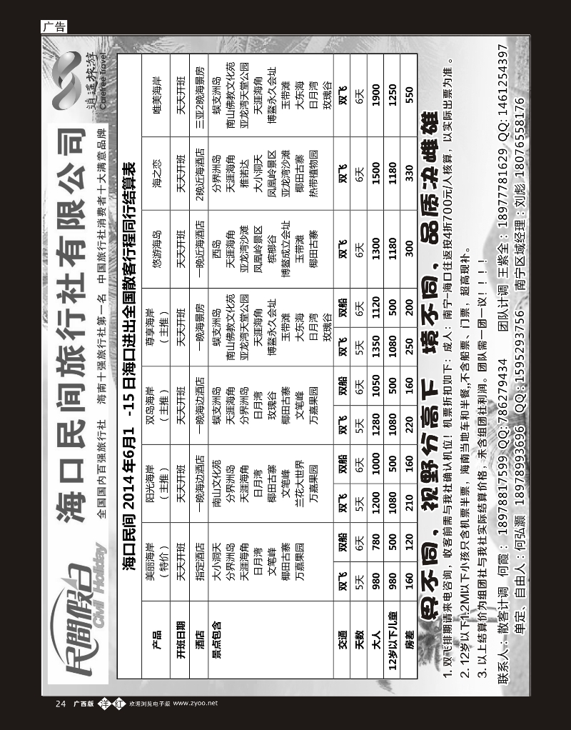 单彩洋红b24海口民间旅行社有限公司——民间假日