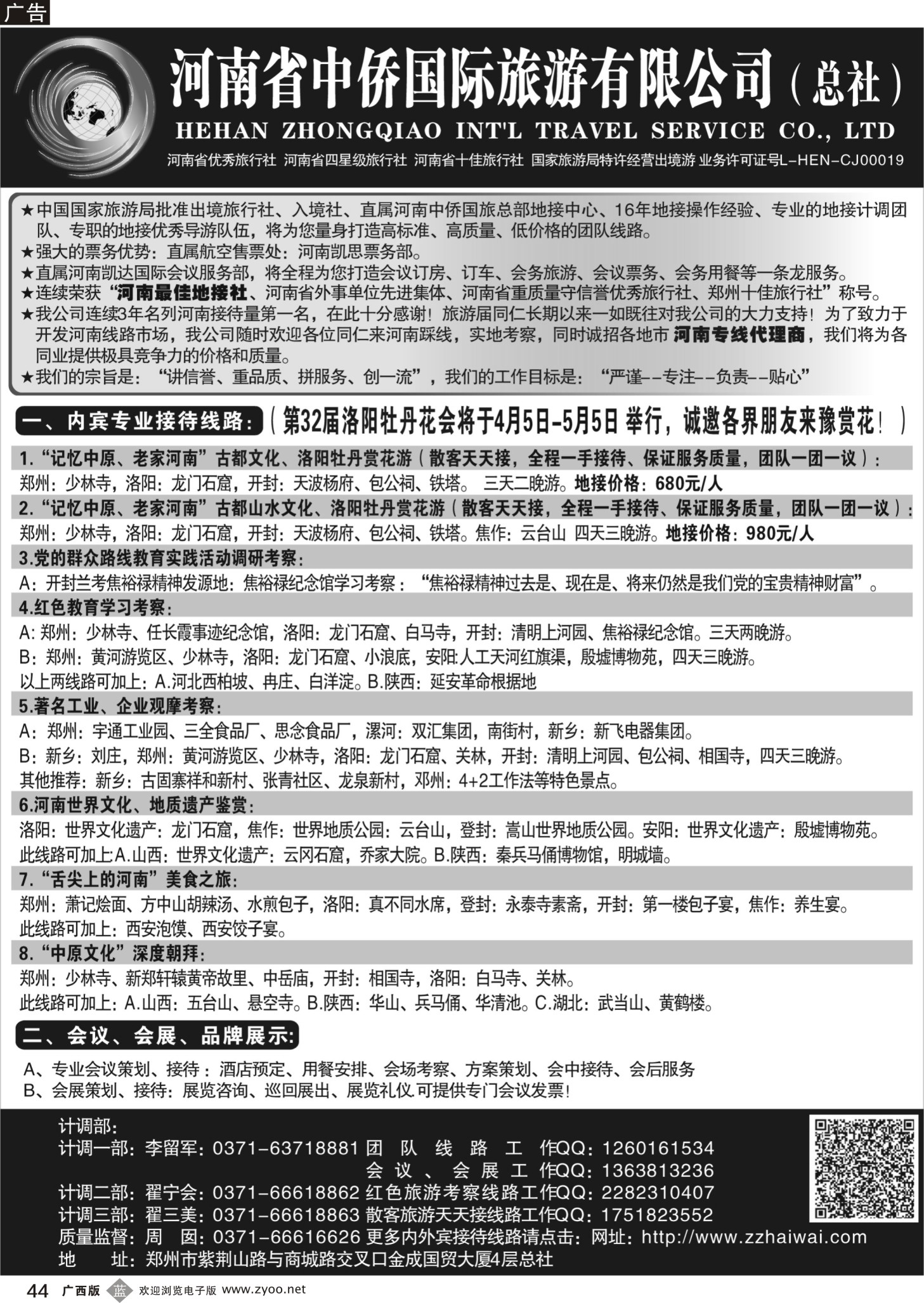 b44河南最佳地接社