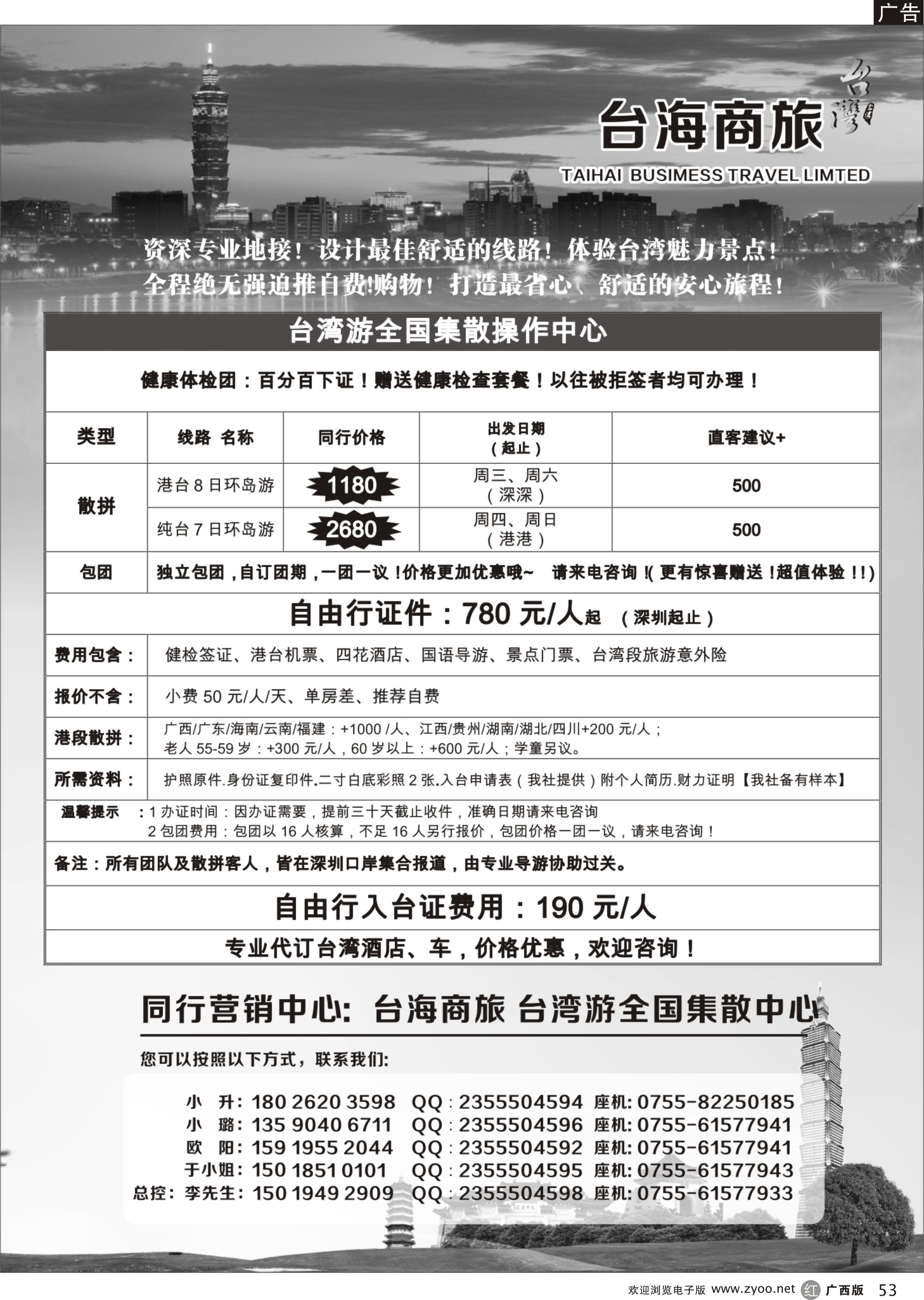 r53台海商旅—台湾商务集散中心