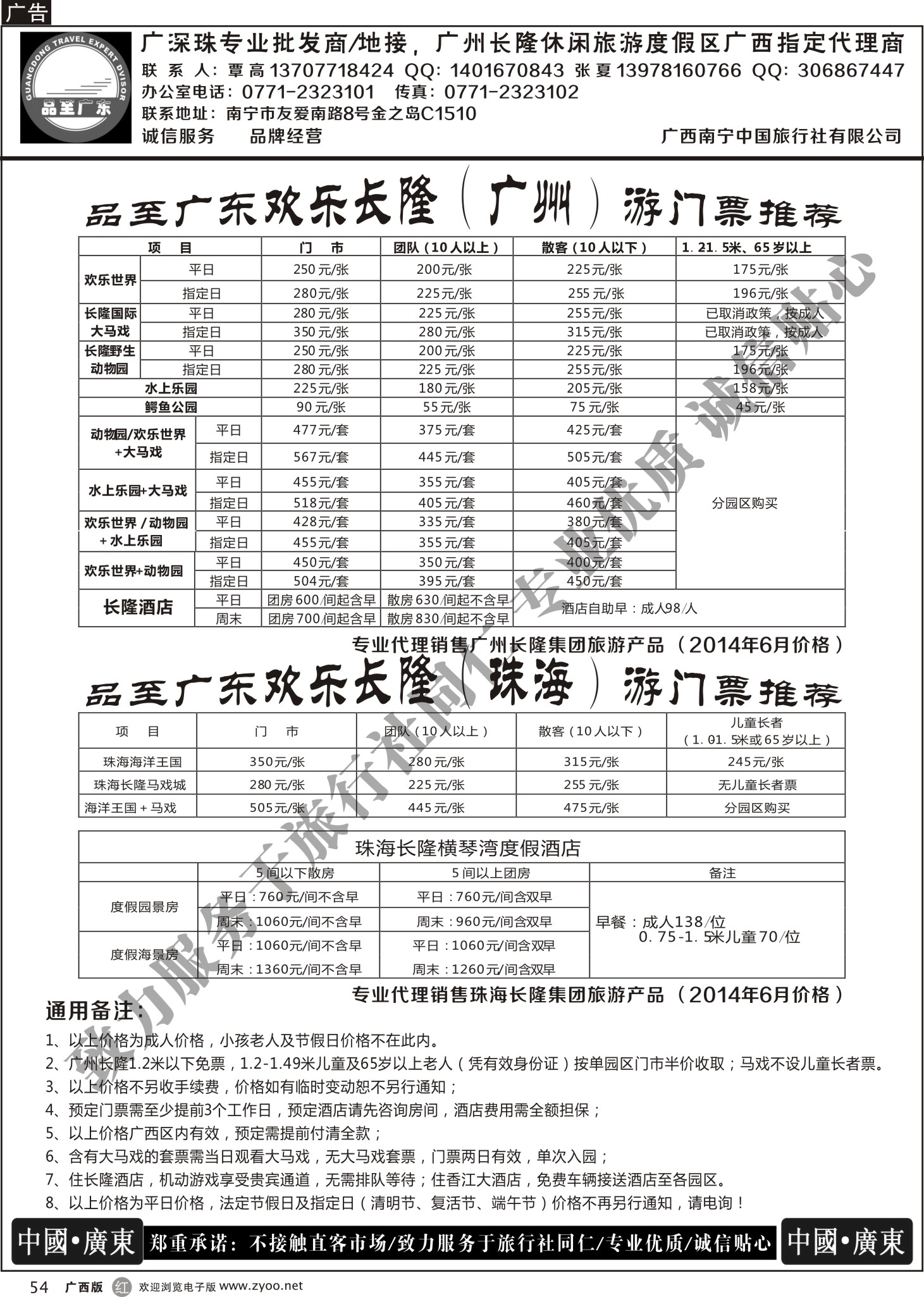 r54品至广东—2014年6月长隆产品