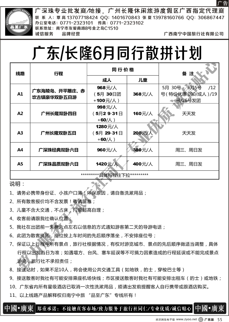 r55品至广东—2014年6月长隆产品