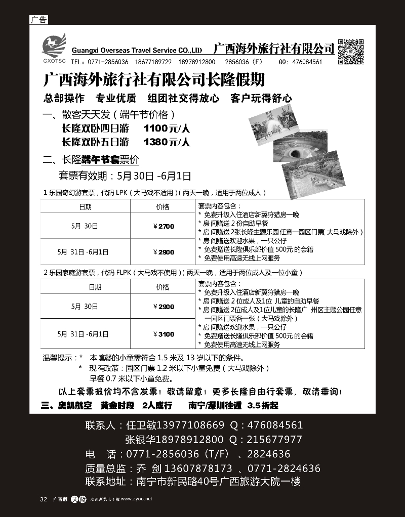 单彩天蓝r32广西海外旅行社--长隆假期   ｛03920｝