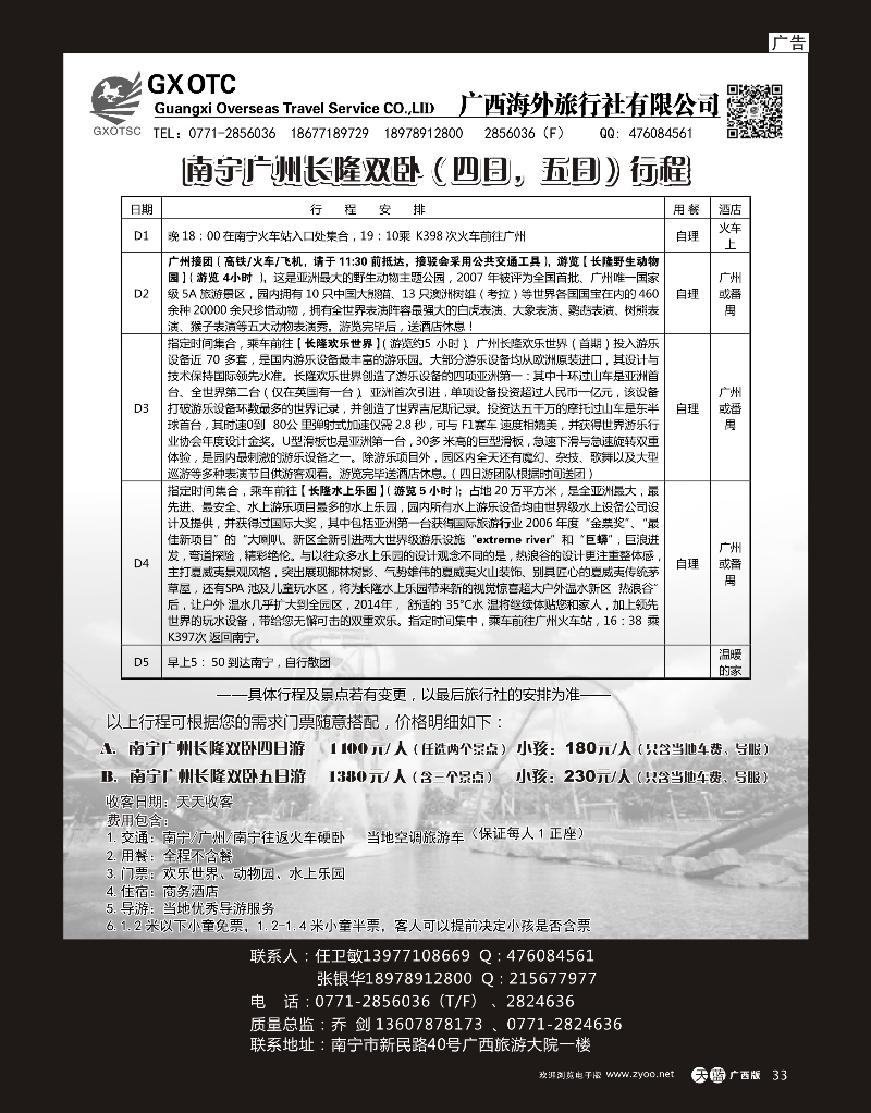 单彩天蓝r33广西海外旅行社--长隆假期   ｛03920｝