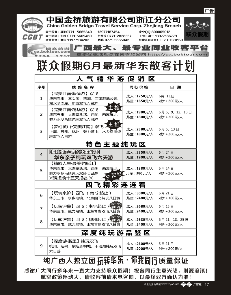 单彩洋红b17联众假期—华东专线