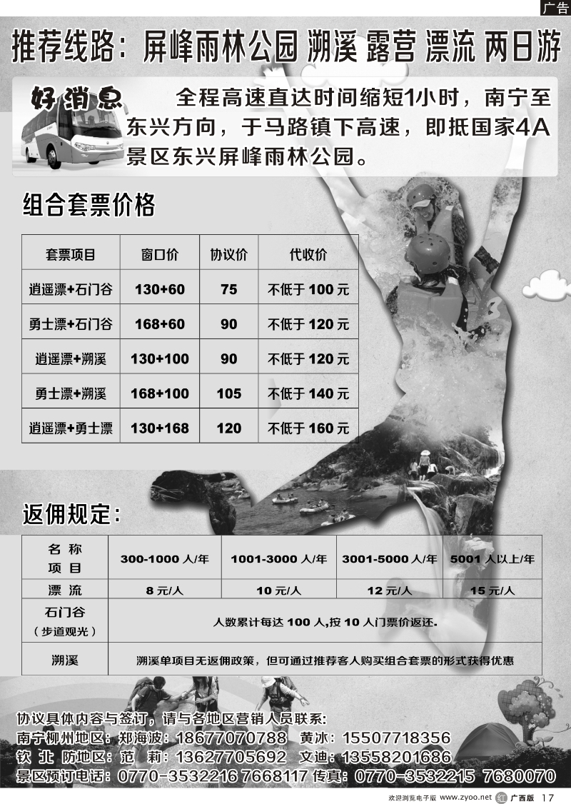 r17东兴屏峰雨林公园