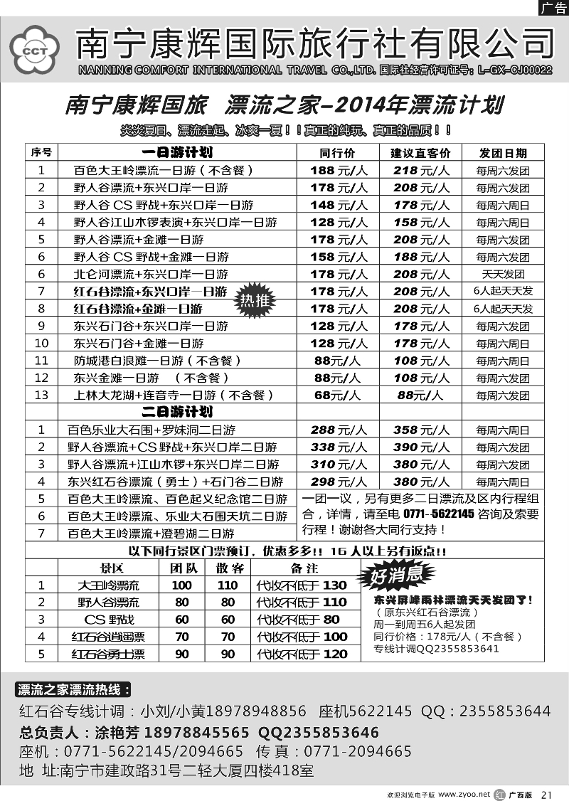 r21南宁康辉漂流之家专线--大王岭、野人谷、红石谷、北仑河等漂流｛03649｝