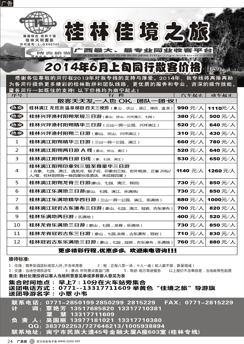 r24佳境之旅-桂林天天游