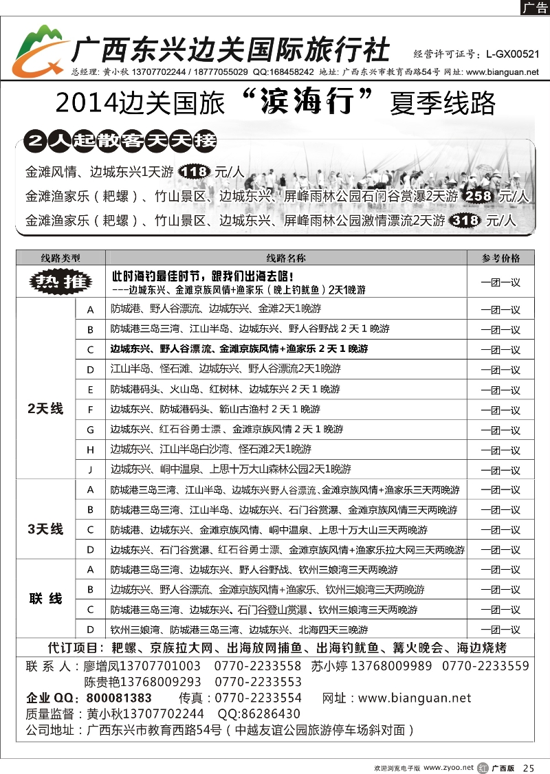 r25广西东兴边关国际旅行社