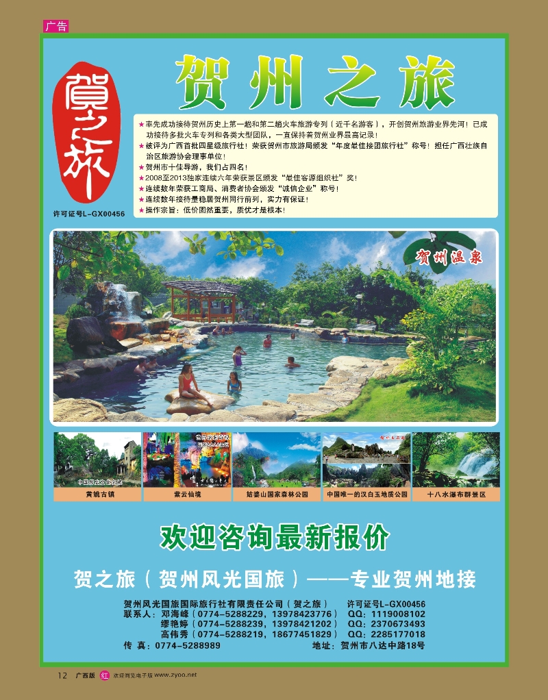 rr12贺之旅—贺州专业地接（邓海峰）｛02073｝