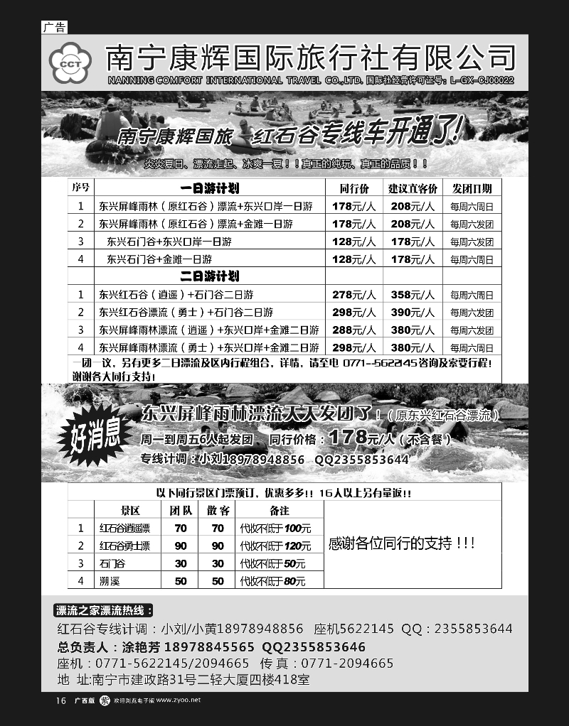 单彩紫16南宁康辉红石谷漂流专线｛03649｝