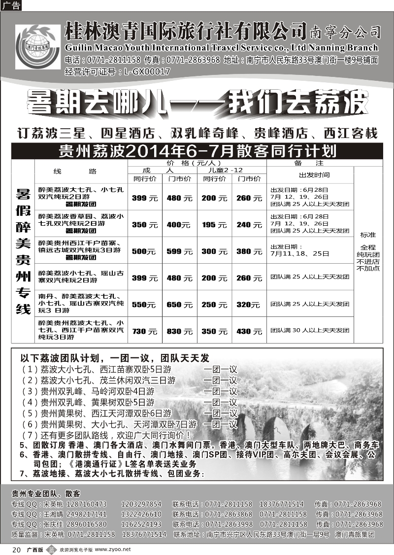 b20贵州荔波专线
