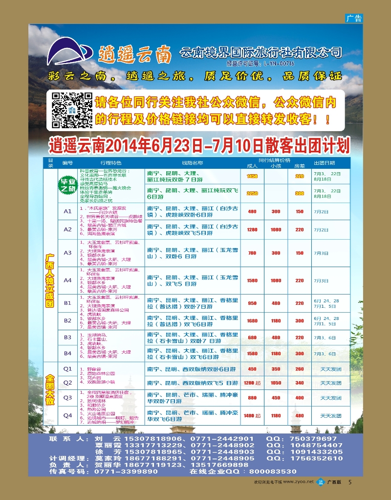 bb05云南境界国际旅行社有限公司（逍遥云南专线）