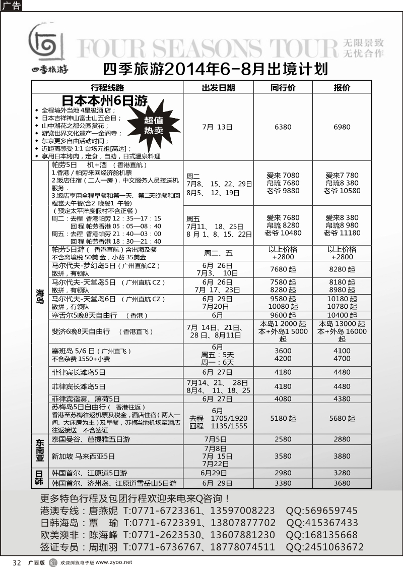 r32四季旅游