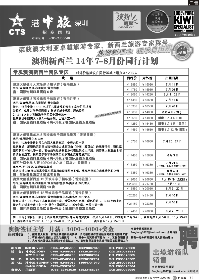 r35招商国旅-澳洲新西兰同行计划