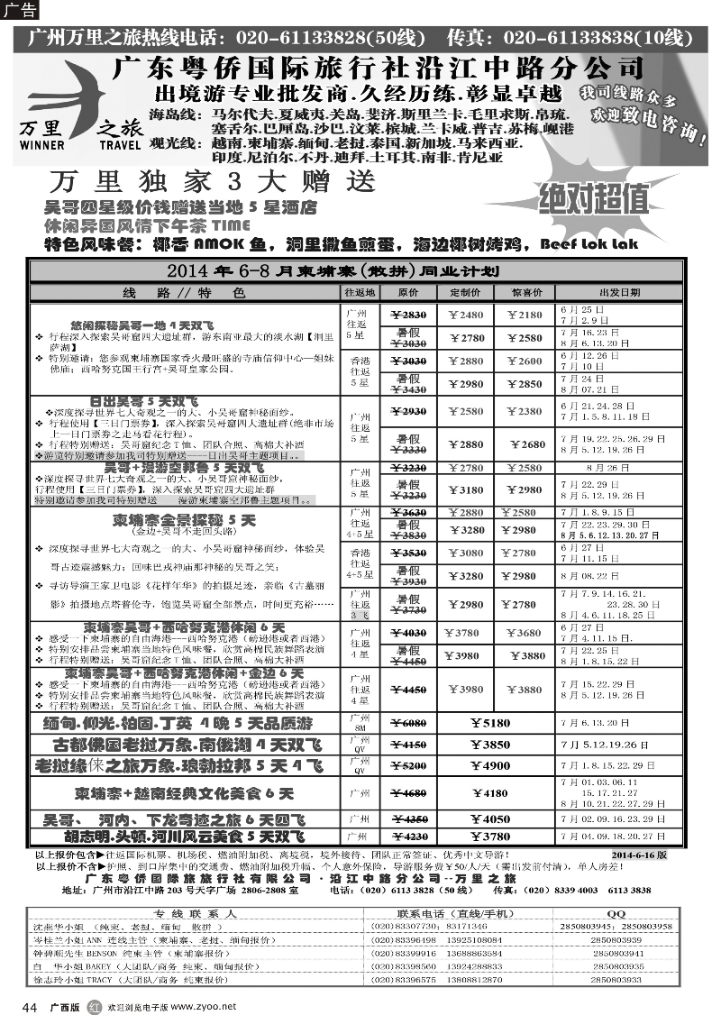 r44万里之旅--中南半岛6-8月同业计划