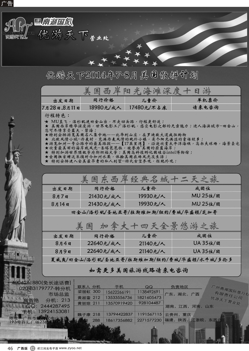 r46优游天下--美国线