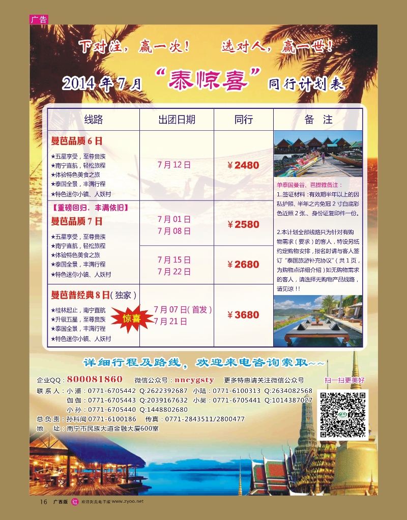 rr16青旅东南亚计划｛02070｝