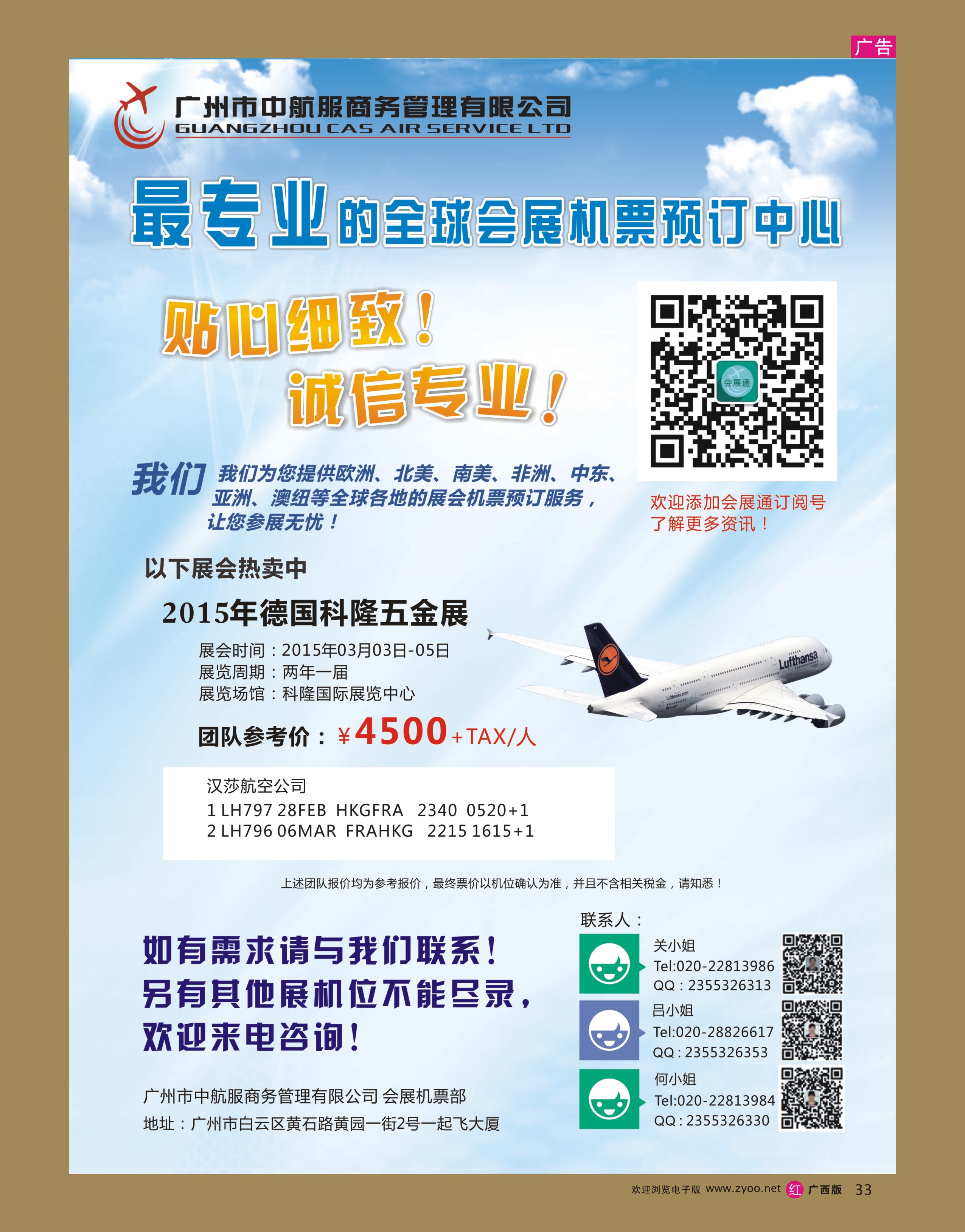 rr33广州中航服会展机票