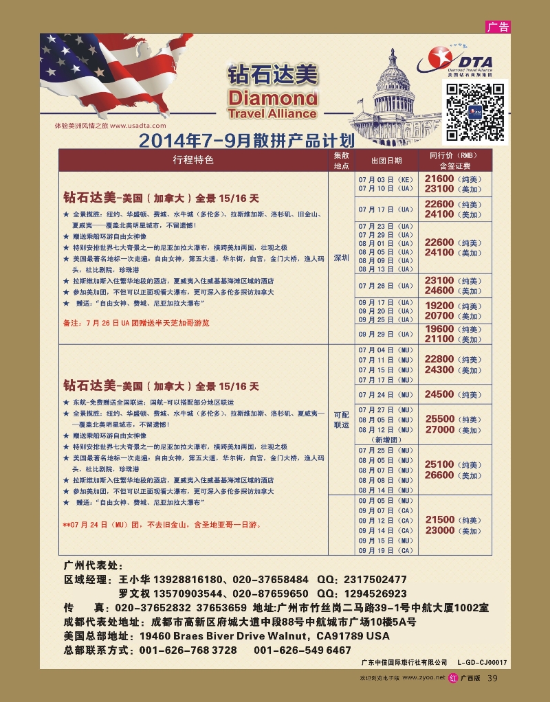 rr39DTA钻石达美--美加常规品质散拼