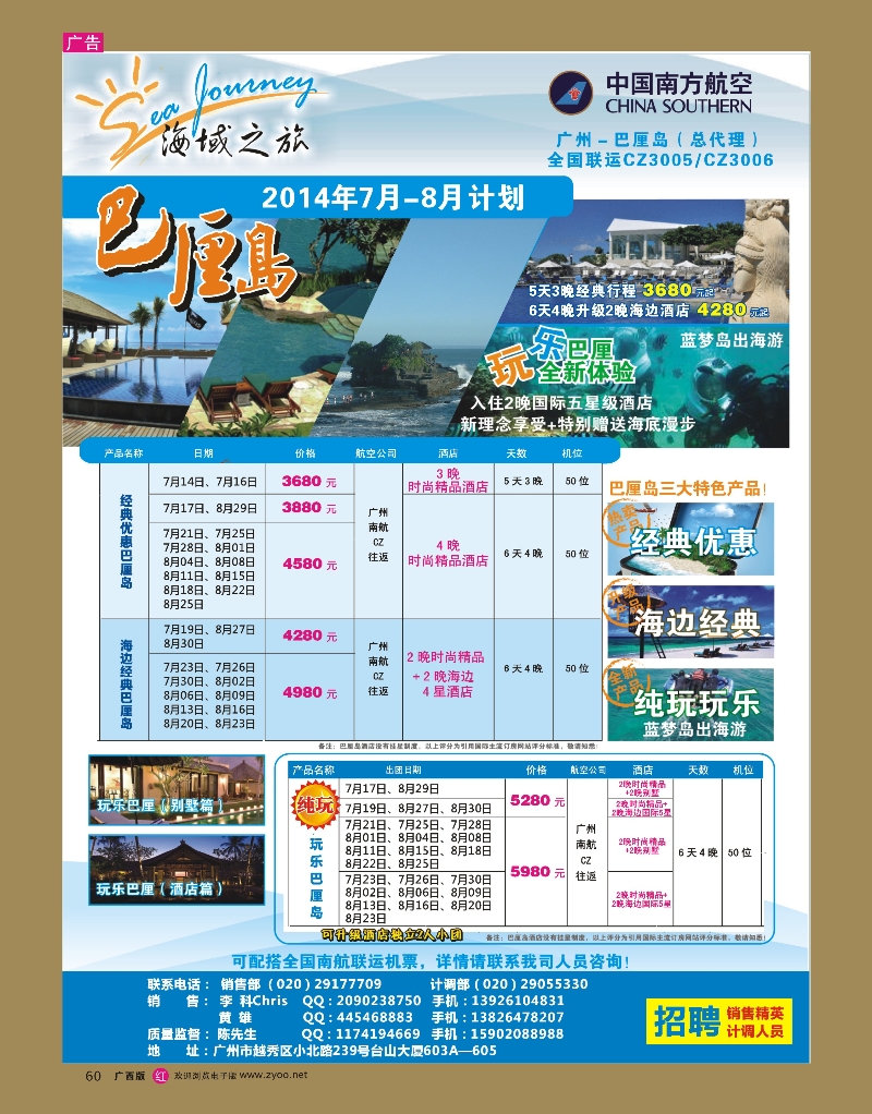 rr60海域之旅-【广州-巴厘岛】总代理（全国联运）