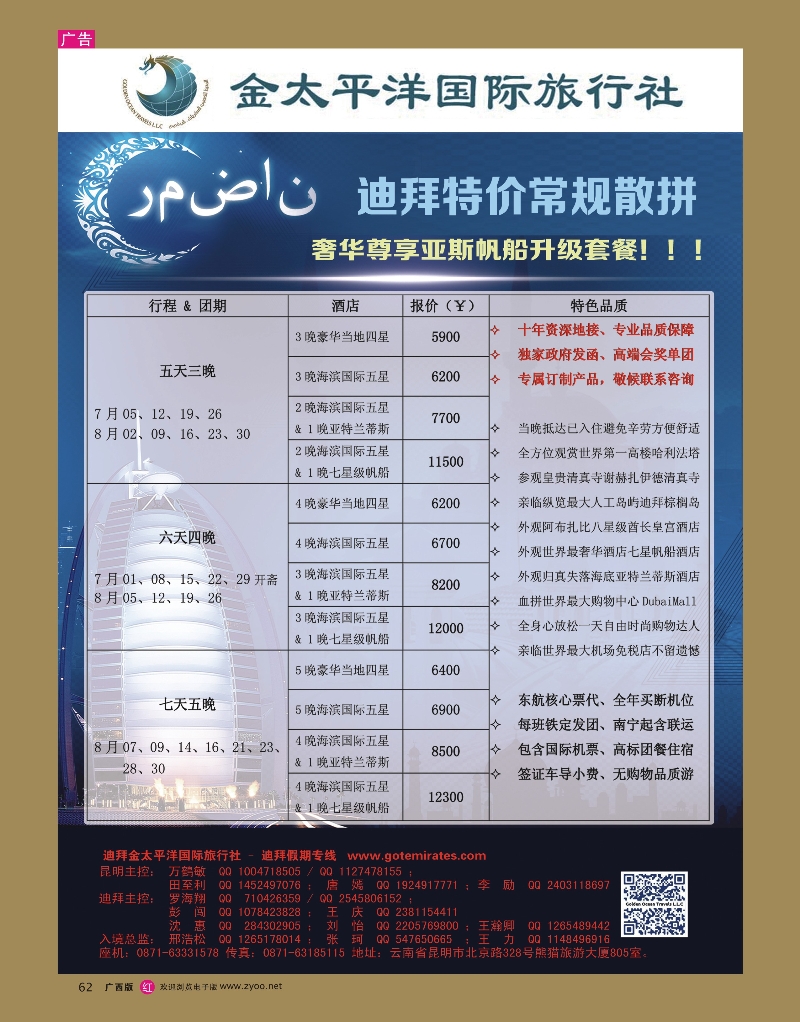 rr62迪拜金太平洋国际旅行社