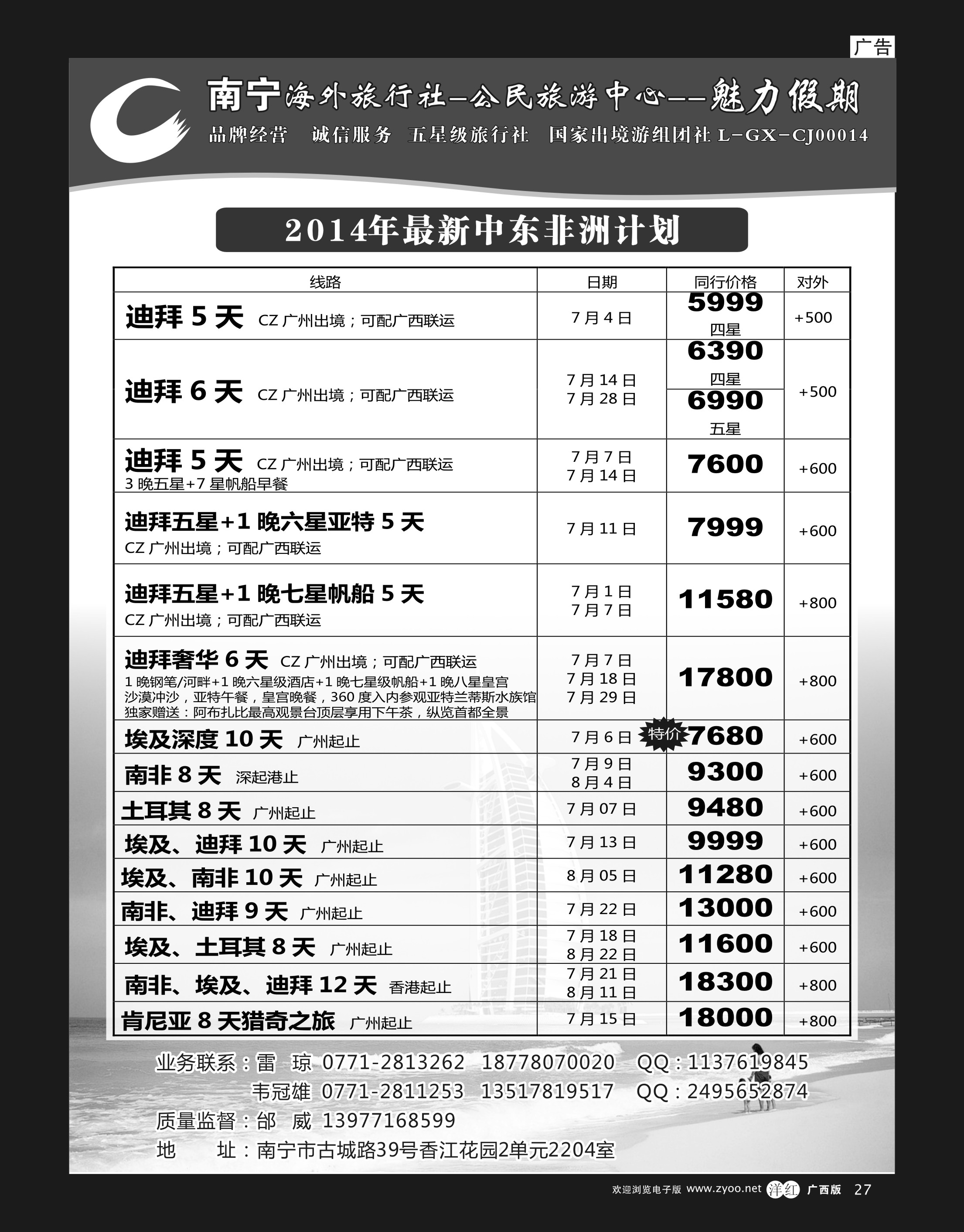 单彩洋红r27南宁海外公民旅游中心（魅力假期）—出境产品计划 