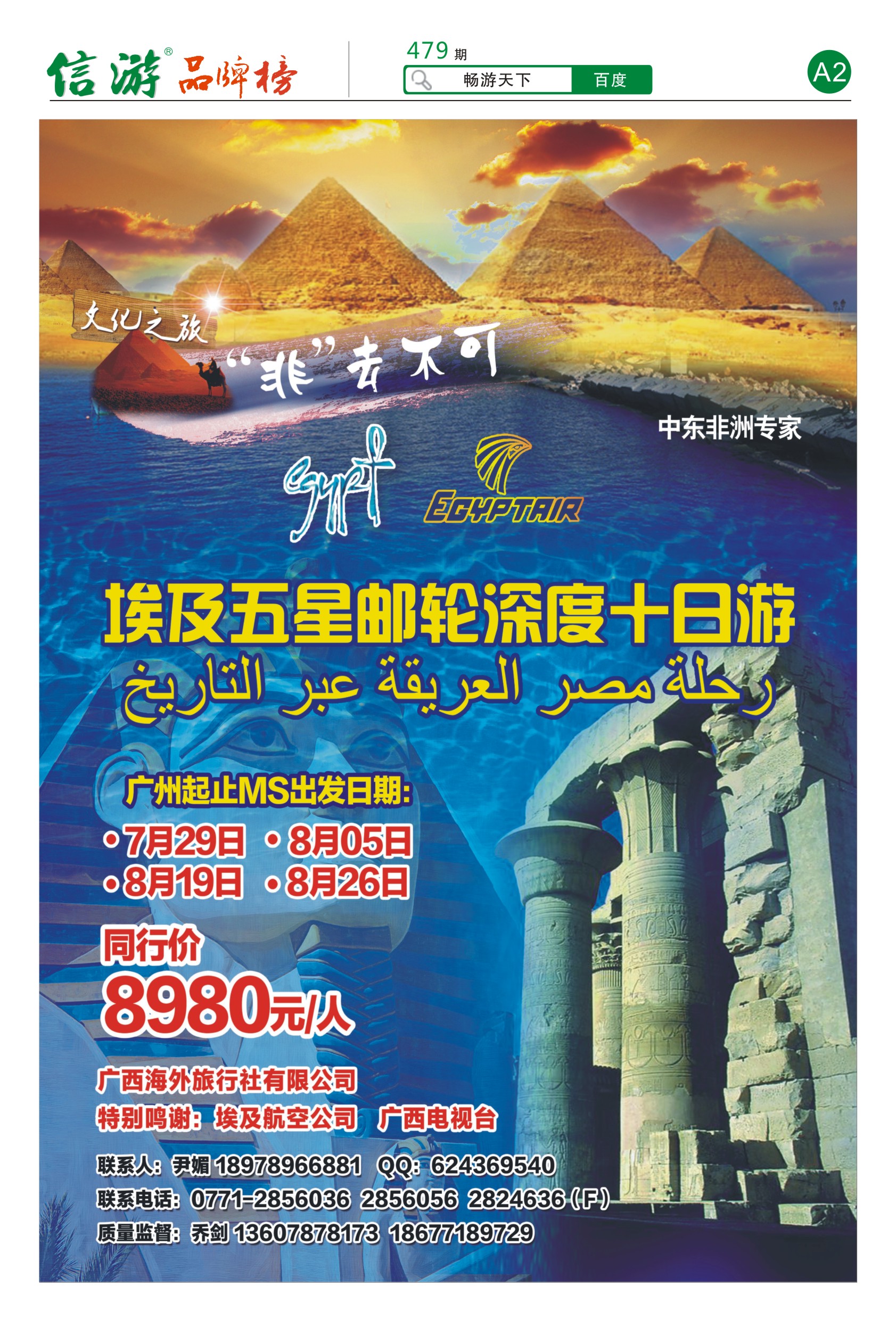 报刊-A2-广西海外旅行社—埃及之旅