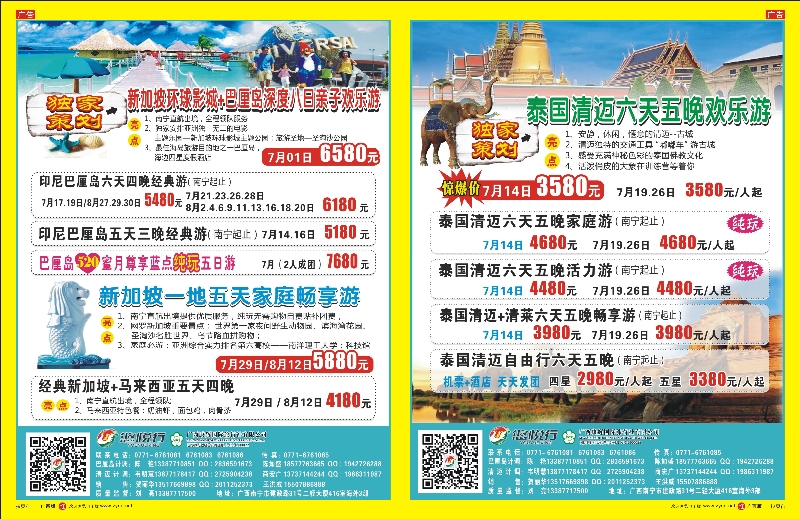 红版拉页-悠悦行—巴厘岛清迈版｛03403｝