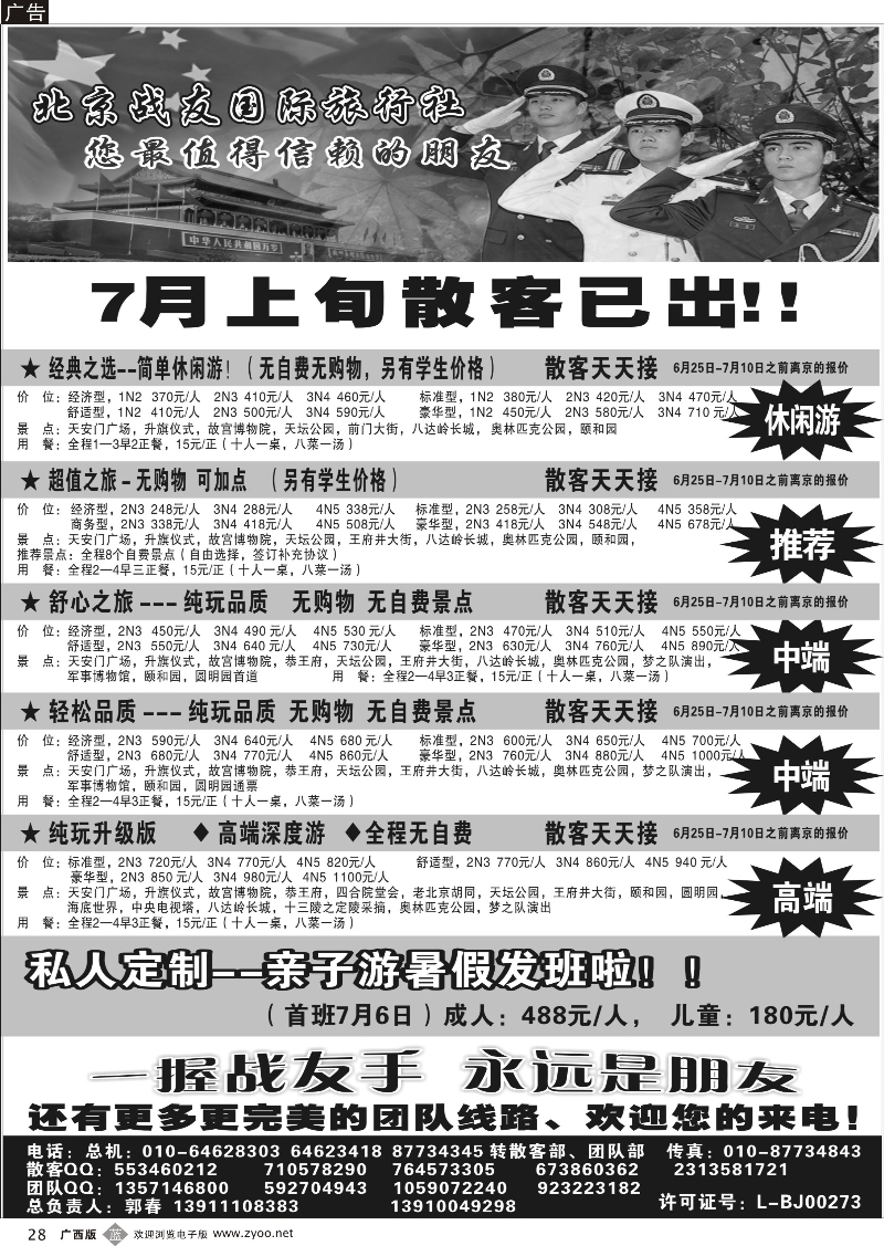 b28北京战友国际旅行社