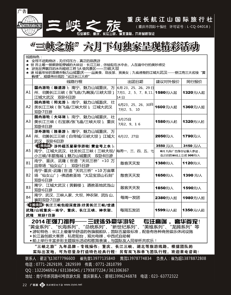 单彩紫b22三峡之旅—重庆湖北专线 ｛03621｝