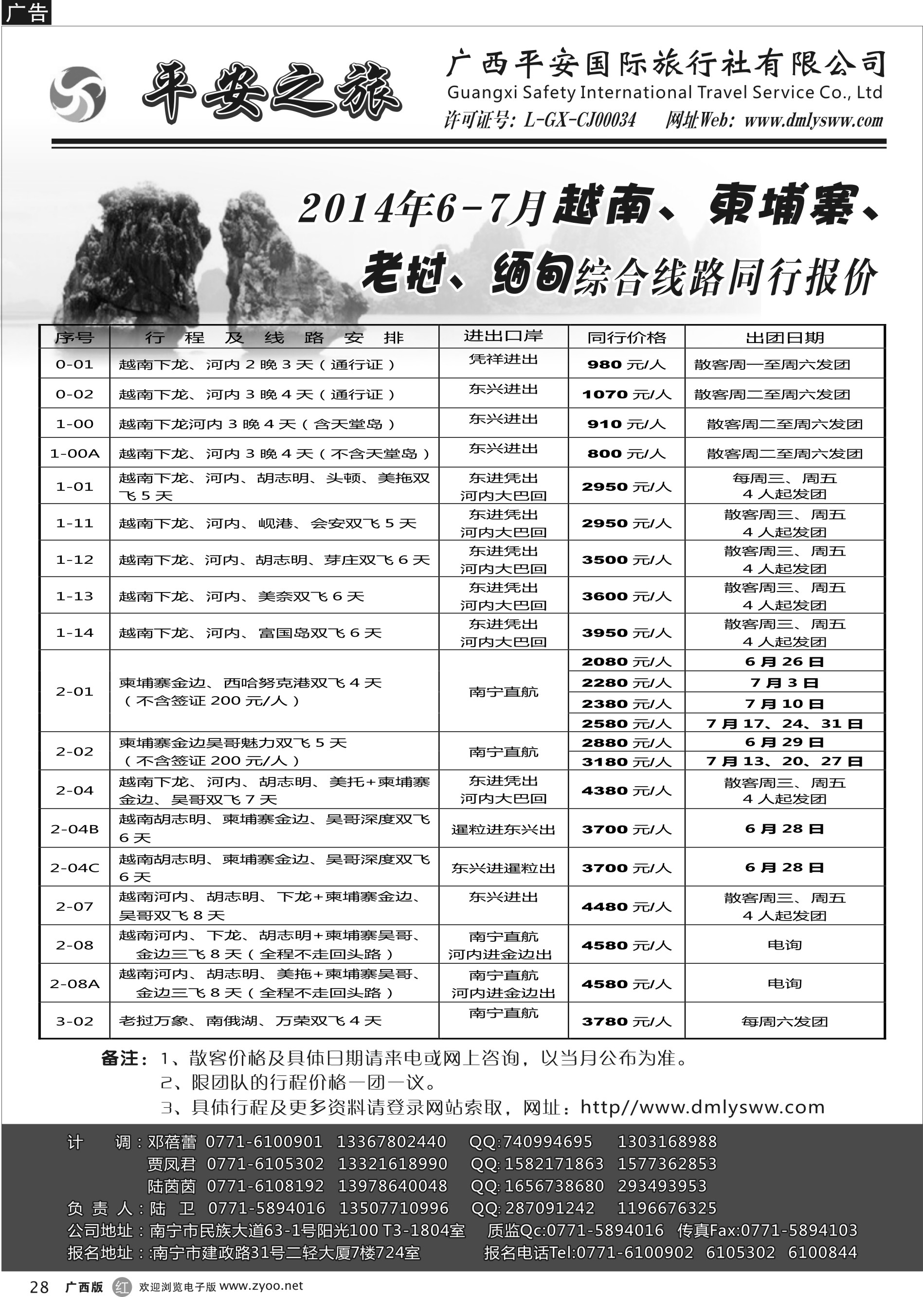 r28广西平安国旅—印象假期｛02043｝