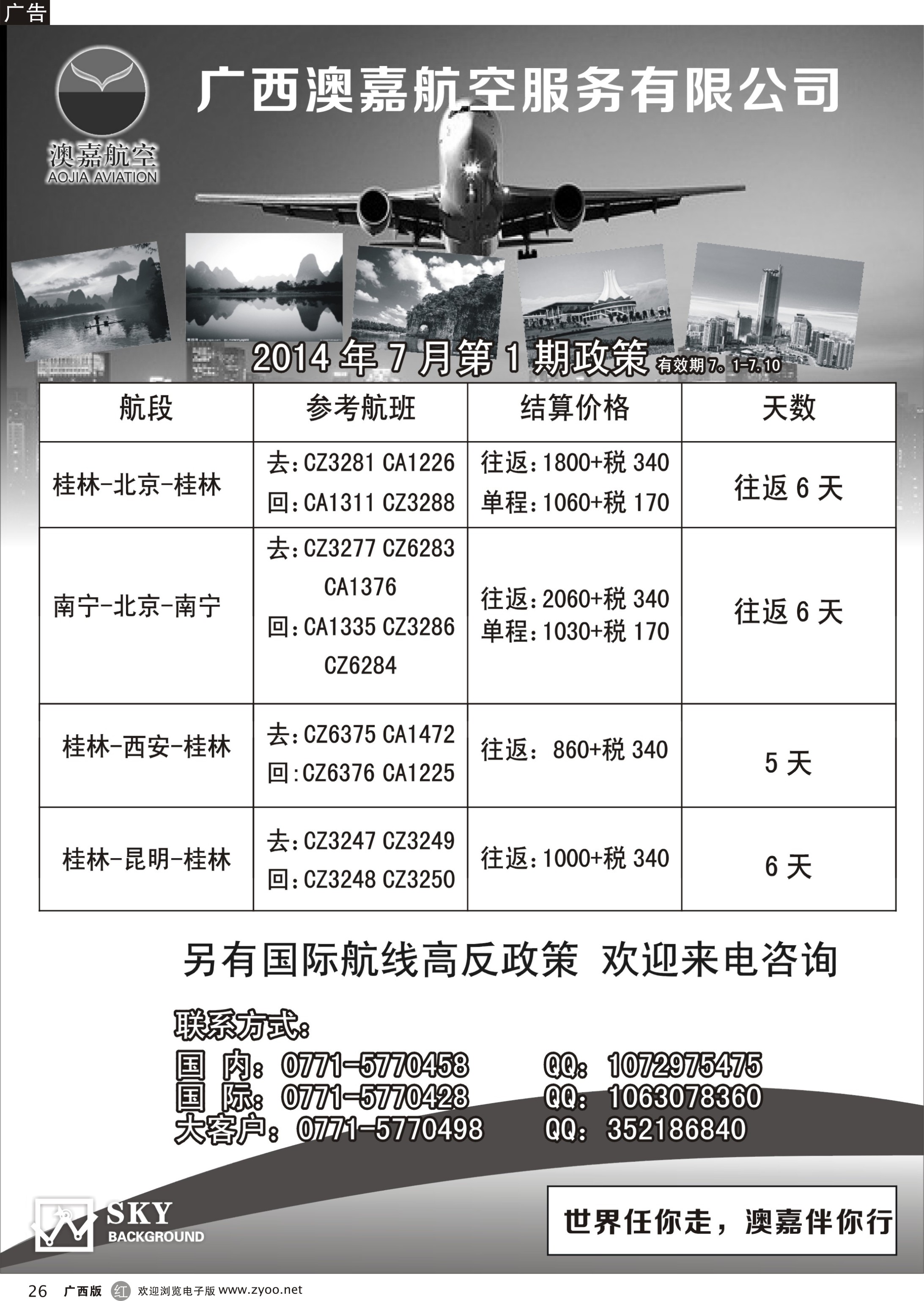 r26北京西安线机票政策
