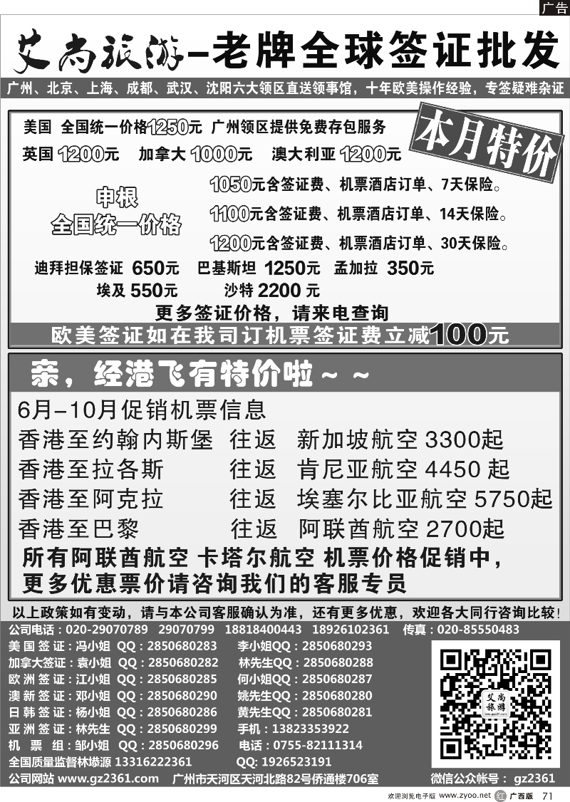 r71艾尚旅游—美国、申根签证全国一手特价批发