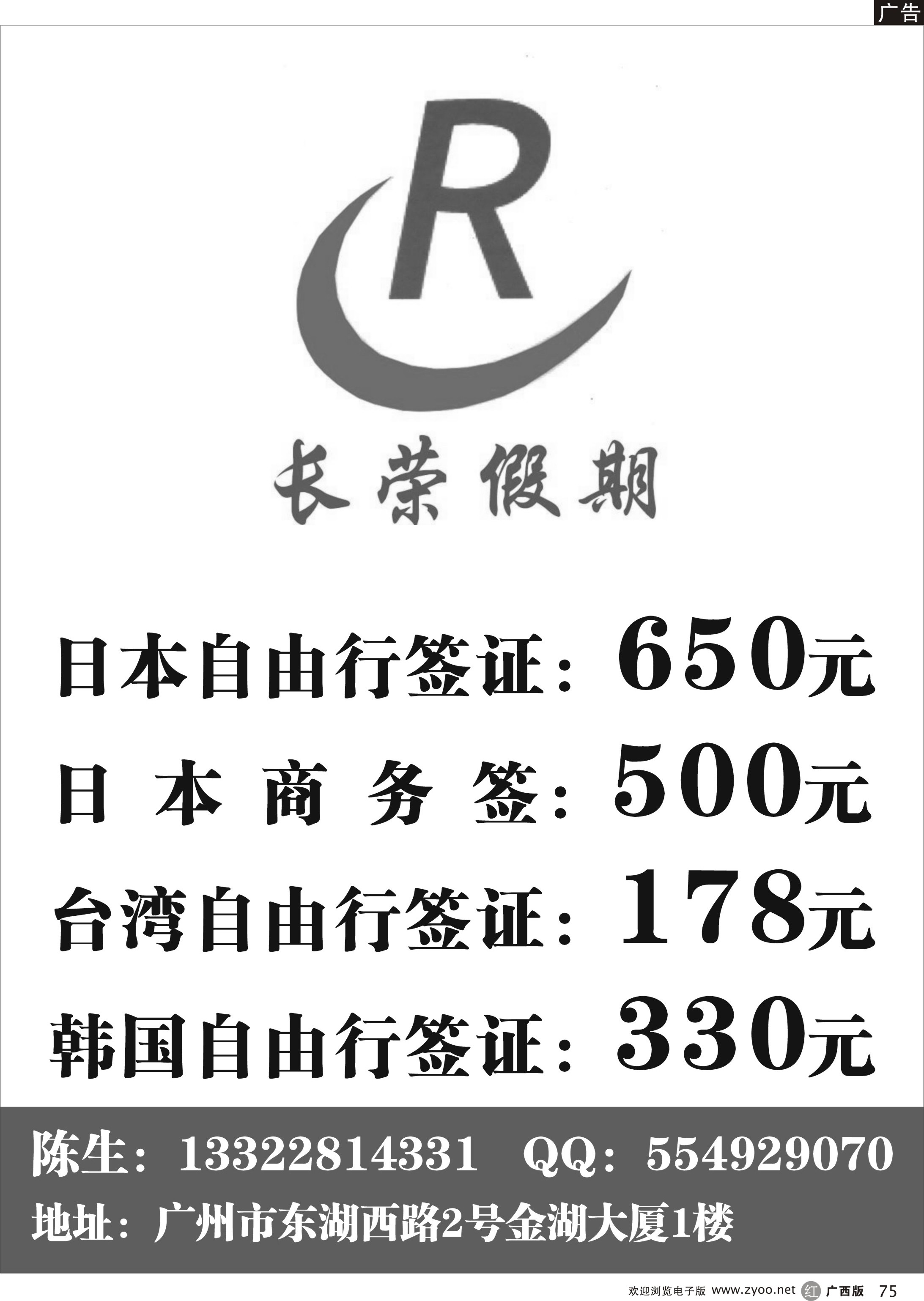 r75长荣假期——日韩台自由行签证