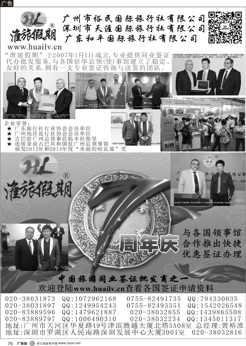 r76淮旅假期-专业同业签证批发商之一