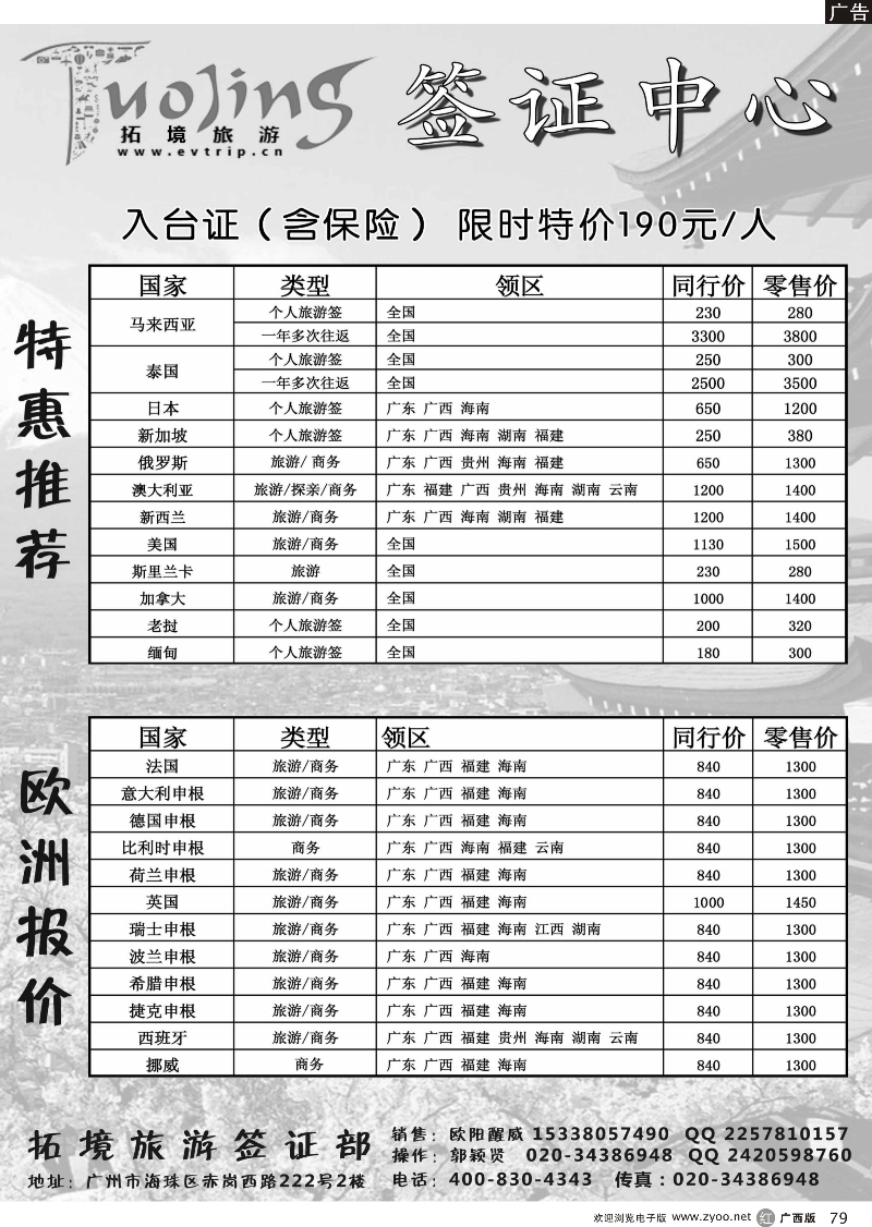 r79拓景旅游签证中心：各国特惠签证
