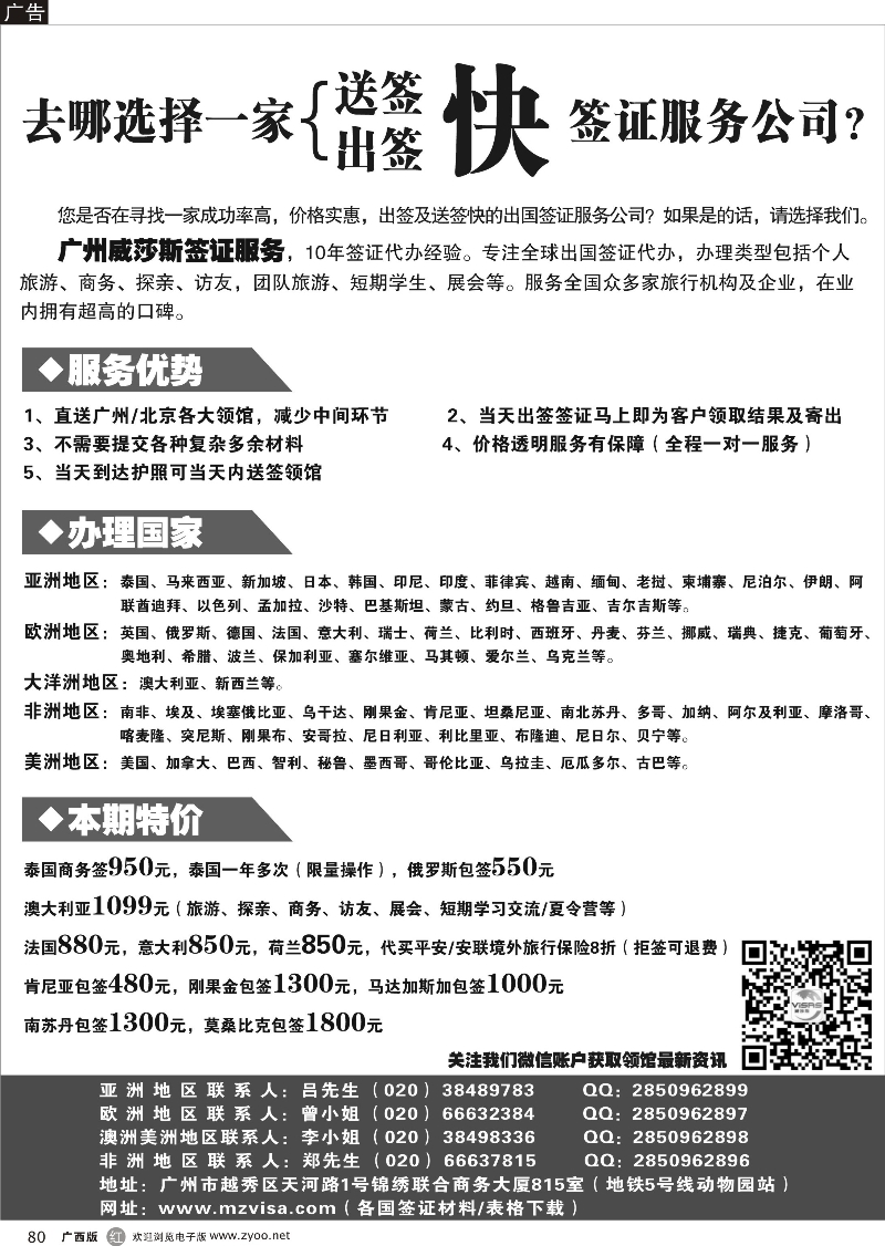 r80广州威莎斯同业签证