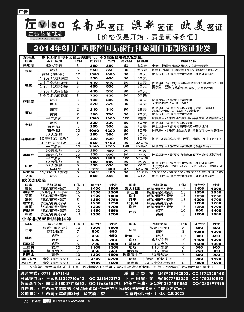单彩天蓝r72广西康辉国旅南宁金湖门市部签证批发｛02079｝