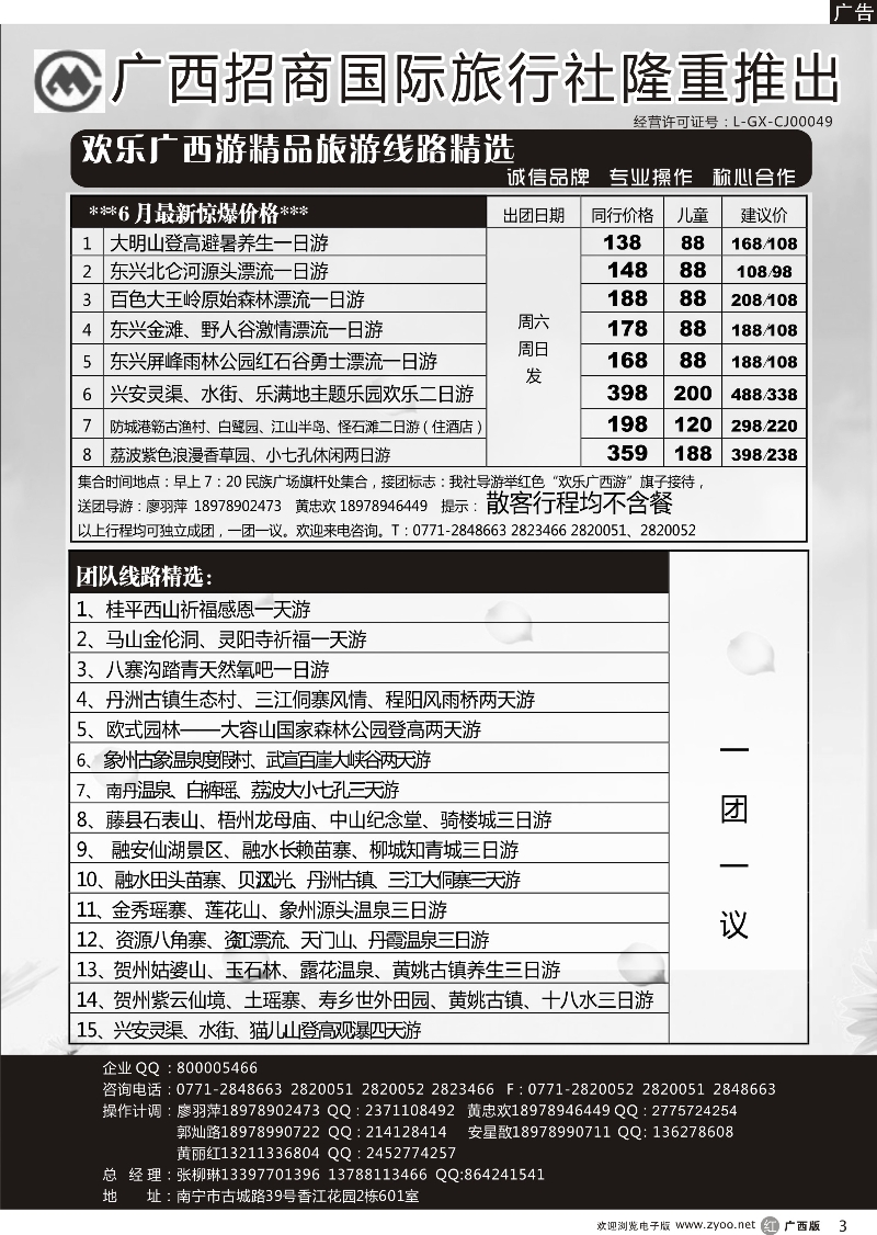 r03区内游散拼专线 
