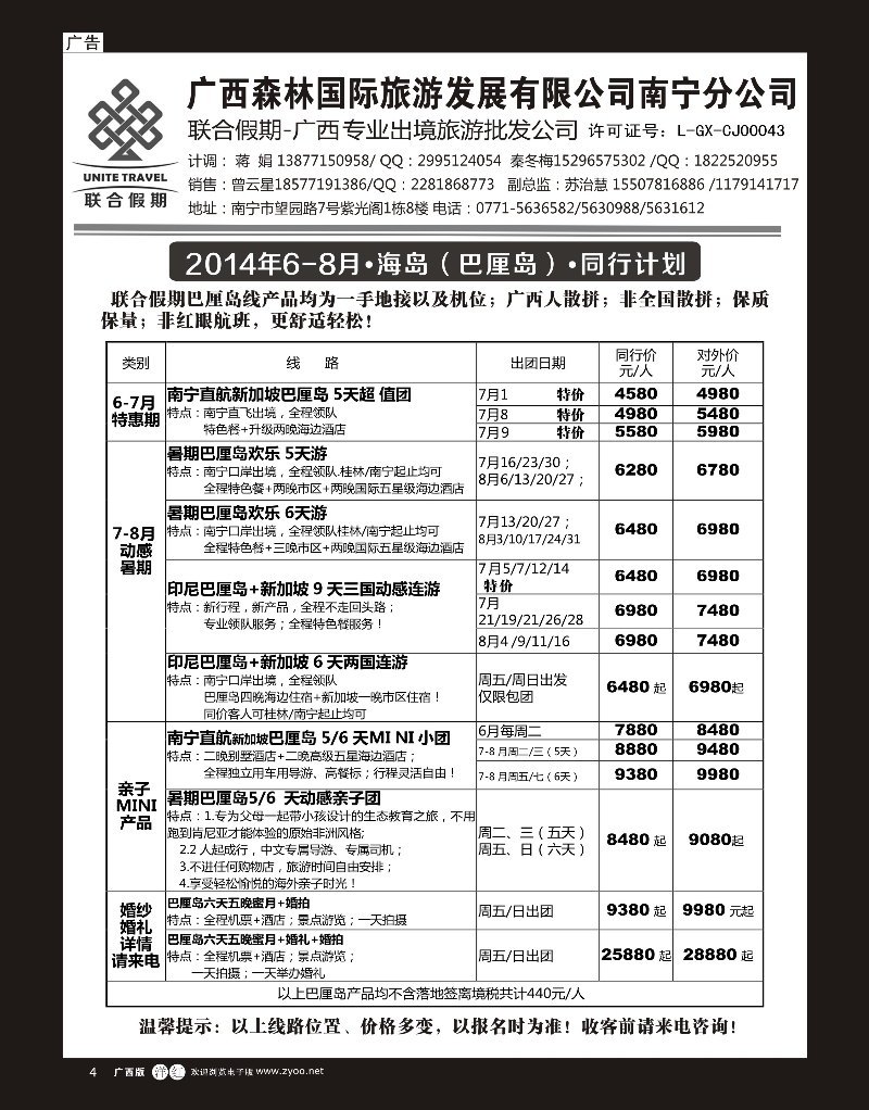 单彩洋红r04森旅 联合假期—海岛（巴厘岛）计划｛02046｝