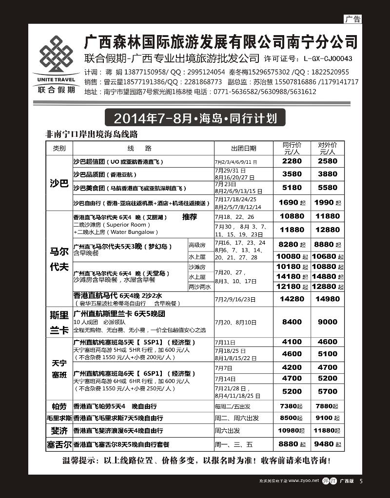 单彩洋红r05森旅 联合假期—海岛（巴厘岛）计划｛02046｝