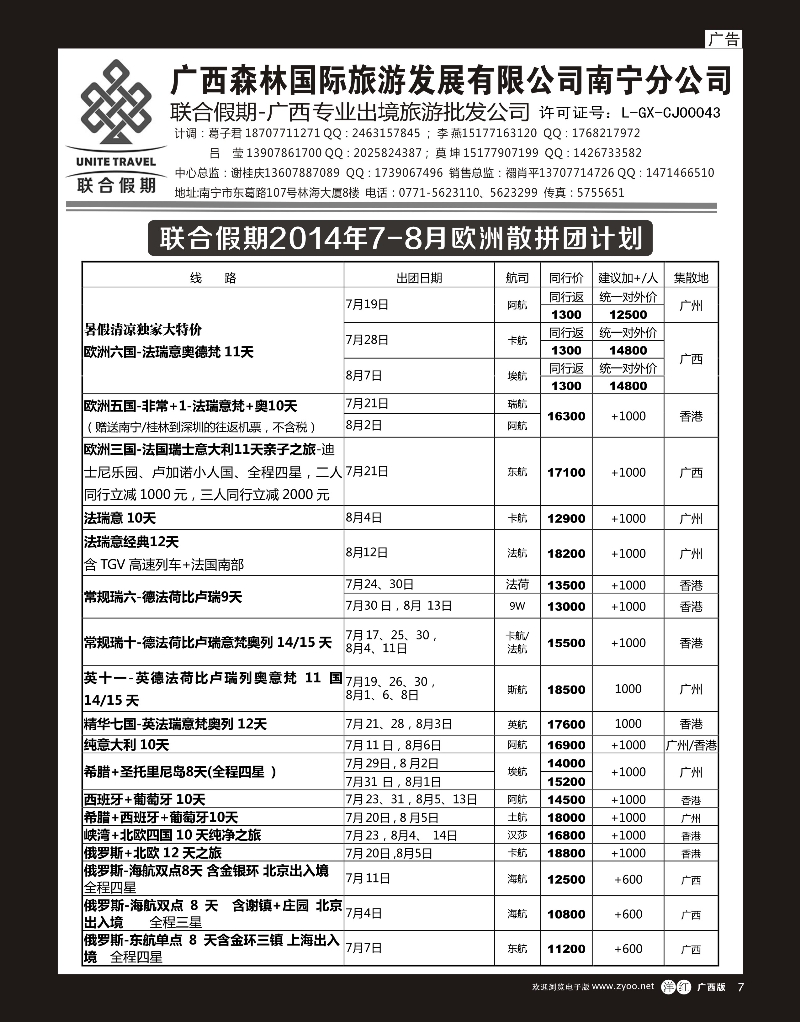 单彩洋红r07森旅 联合假期—欧洲计划｛02046｝