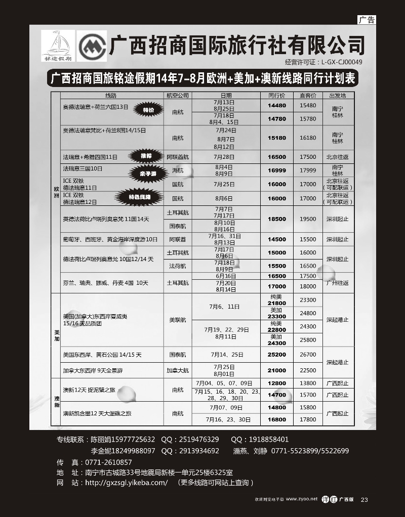 单彩洋红r23广西招商国旅（铭途假期）—欧洲+美加+澳新同行计划 