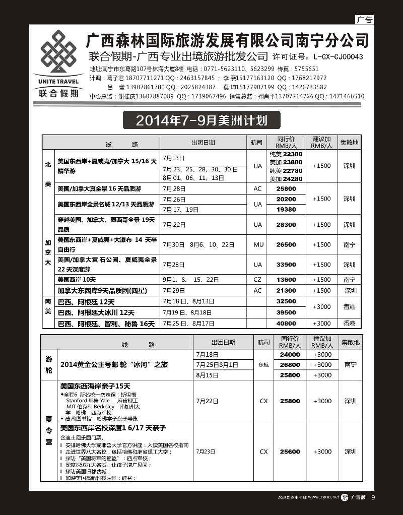 单彩紫r09森旅 联合假期—美洲计划｛02046｝