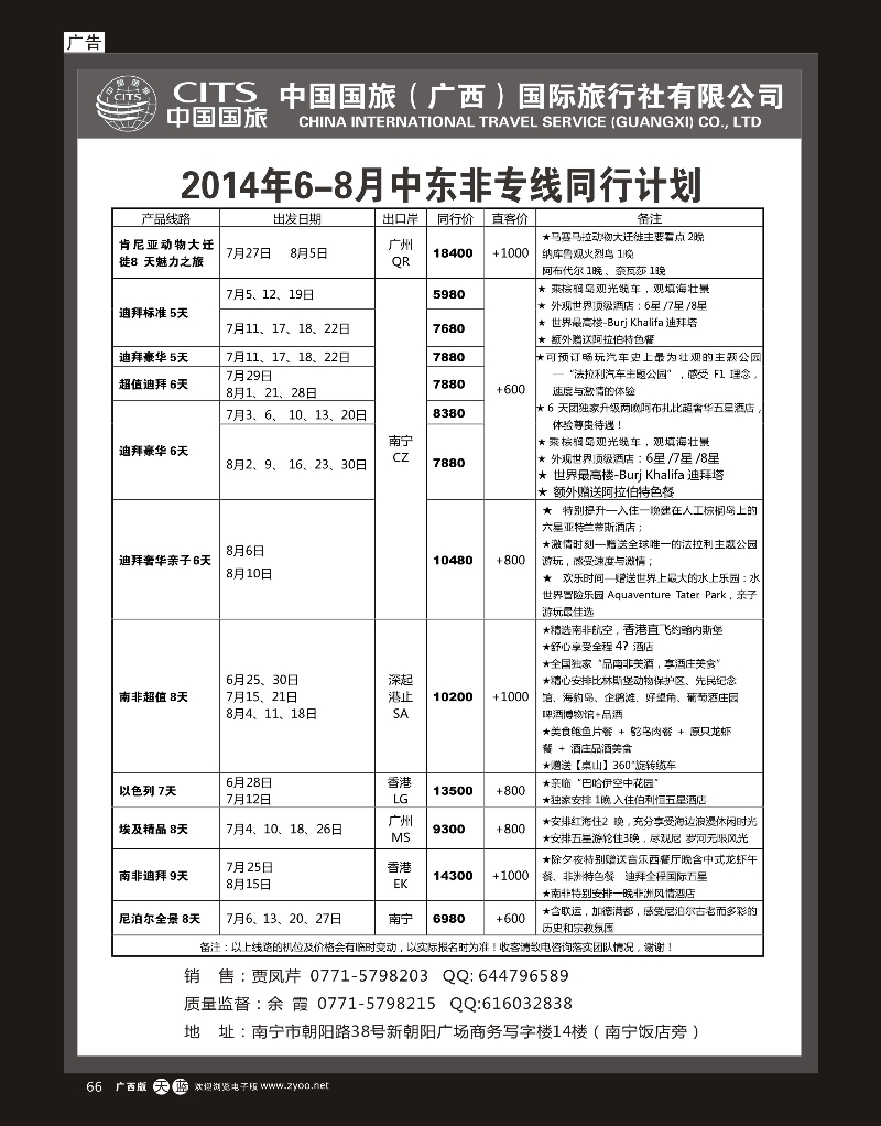 单彩天蓝r66中国国旅（广西）出境中心—中东非线同行计划