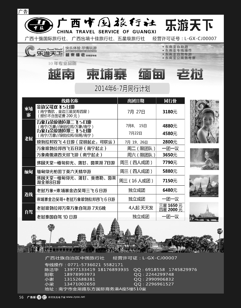 单彩洋红56广西中国旅行社（乐游天下）—越柬老缅专线｛02097｝