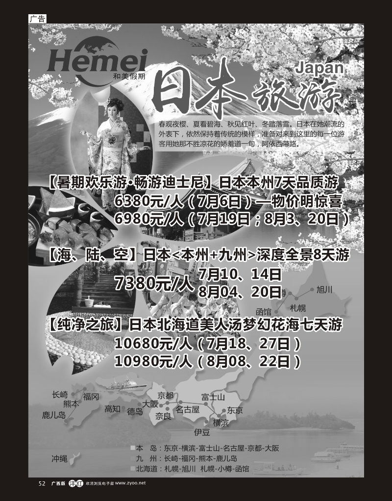 单彩洋红r52广西中国旅行社 日韩部－和美假期
