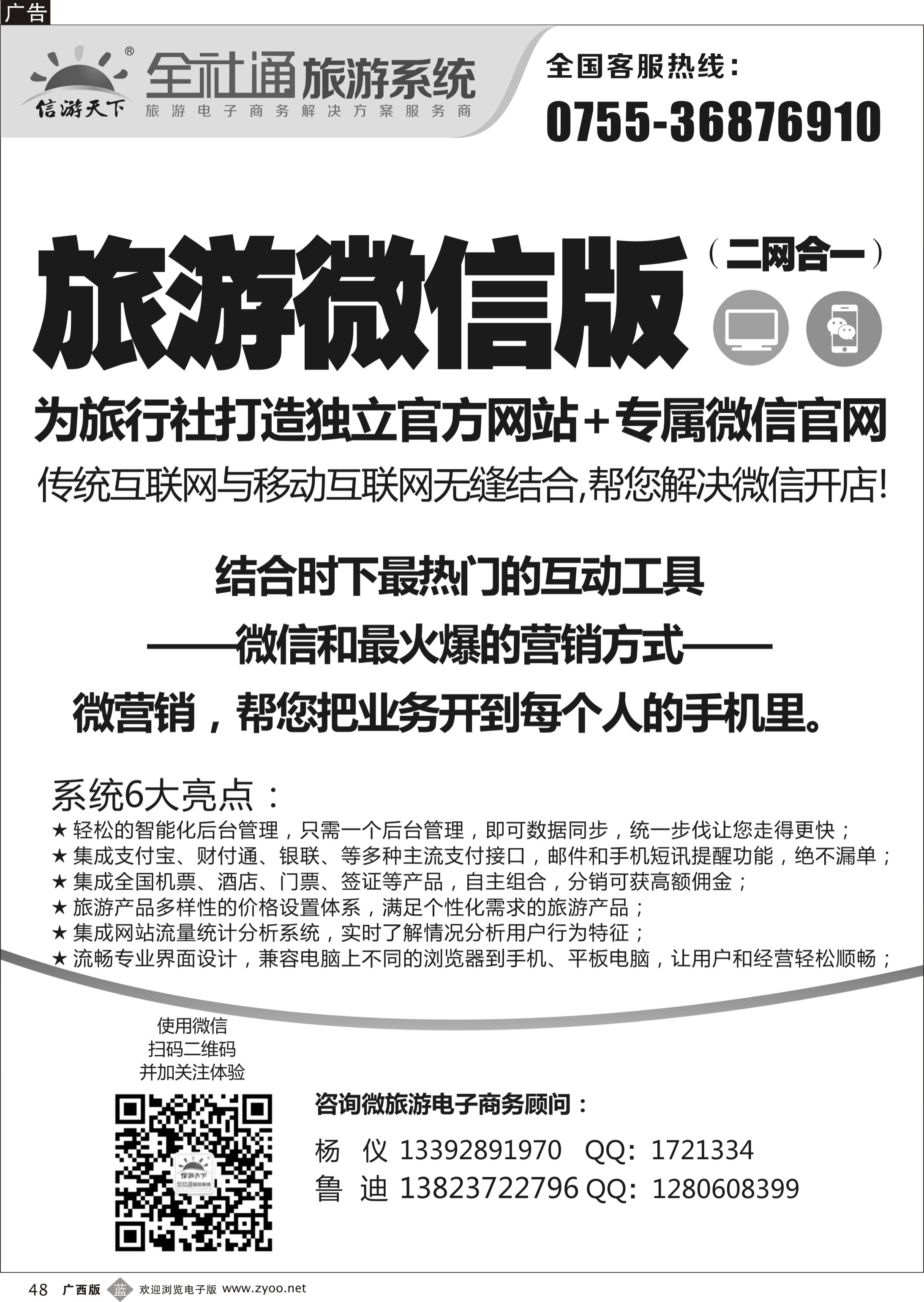 b48全社通旅游系统
