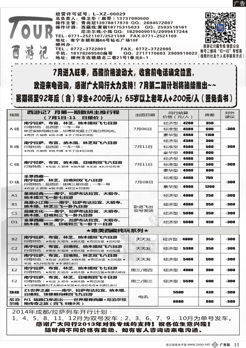 b33西游记—川藏专线