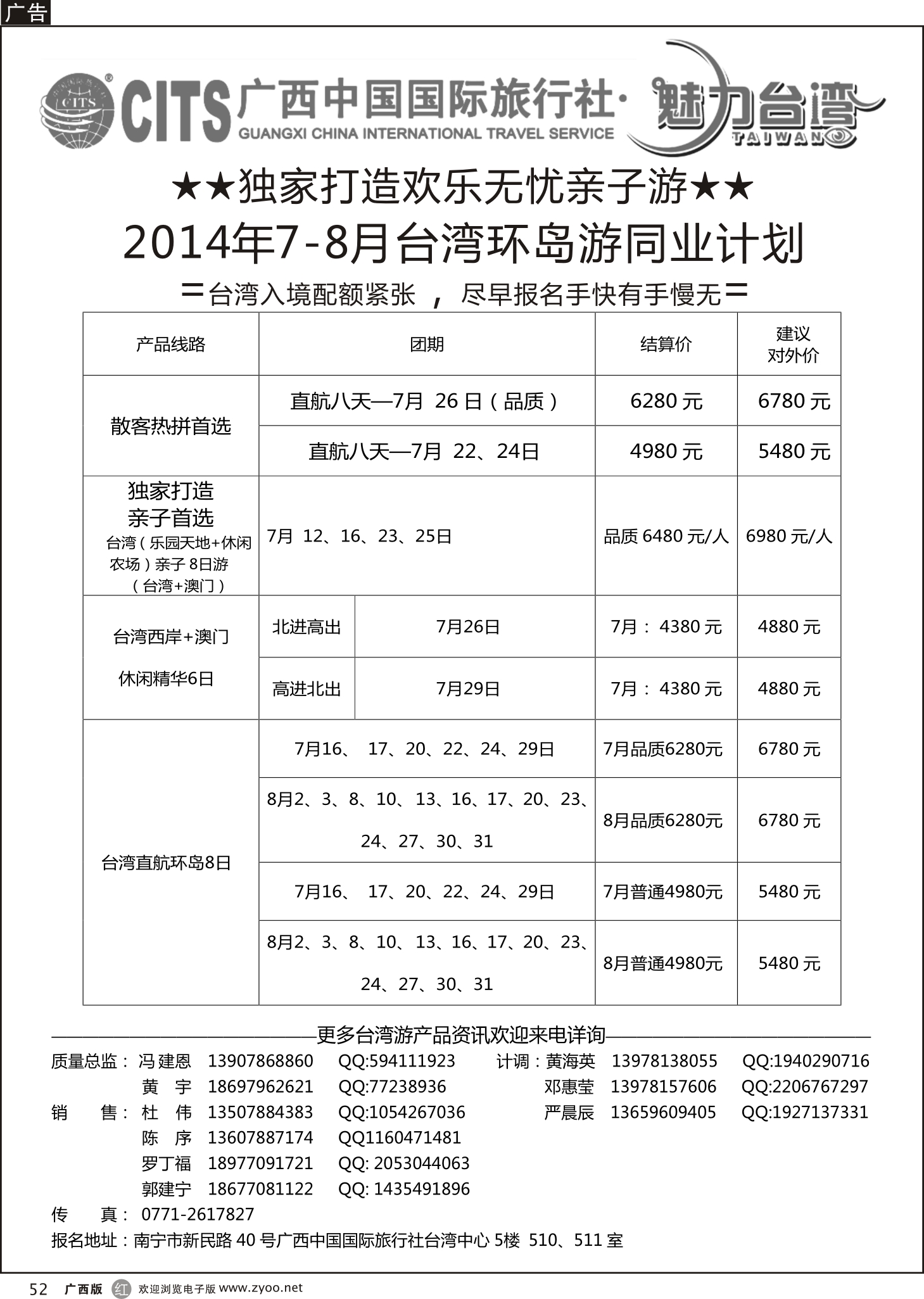 r52广西国旅—魅力台湾
